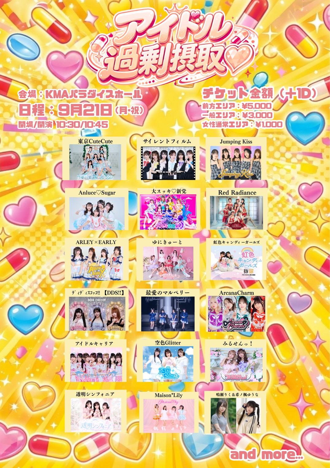 アイドル過剰摂取 vol.1 の告知画像 1枚目