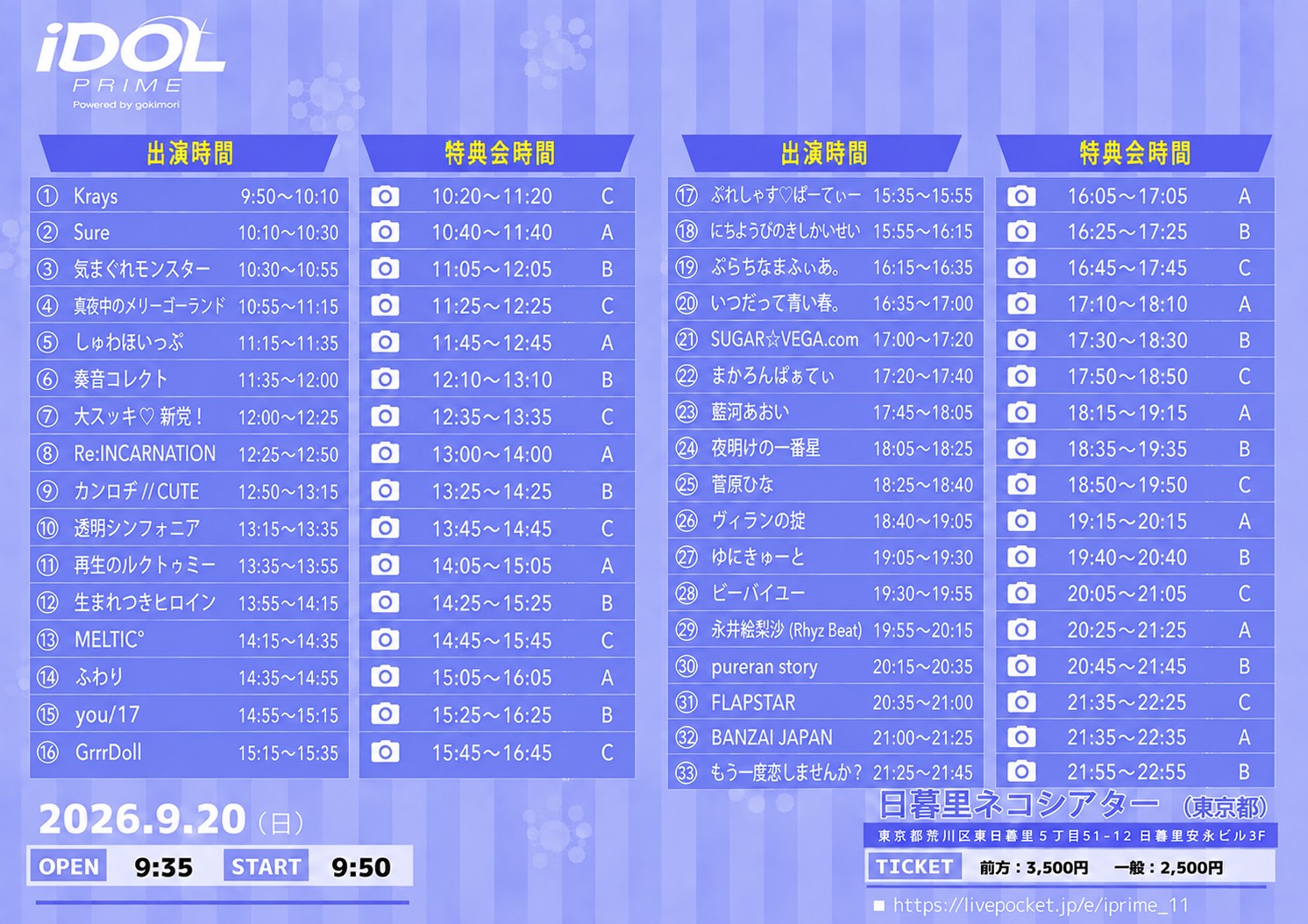 IDOL PRIME -powered by gekimori- Vol.11 の告知画像 2枚目