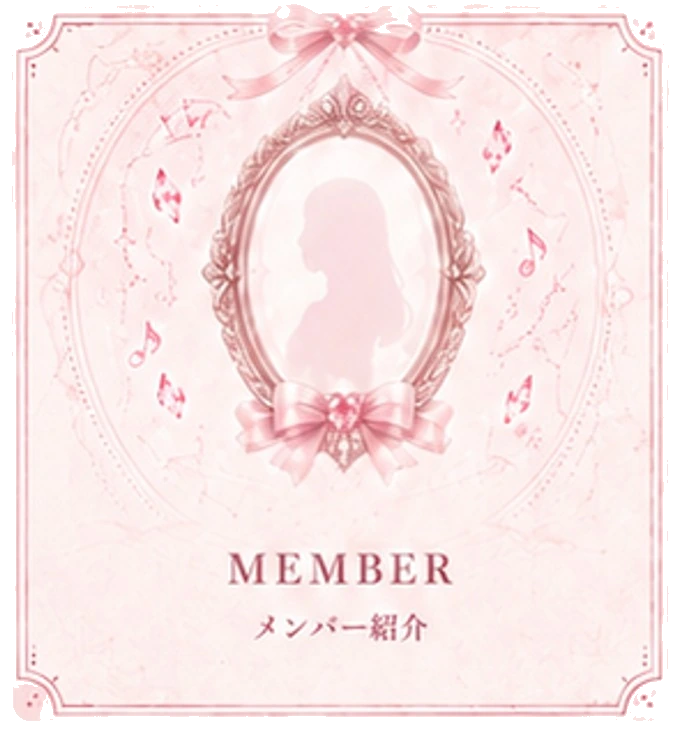 MEMBER メンバープロフィール