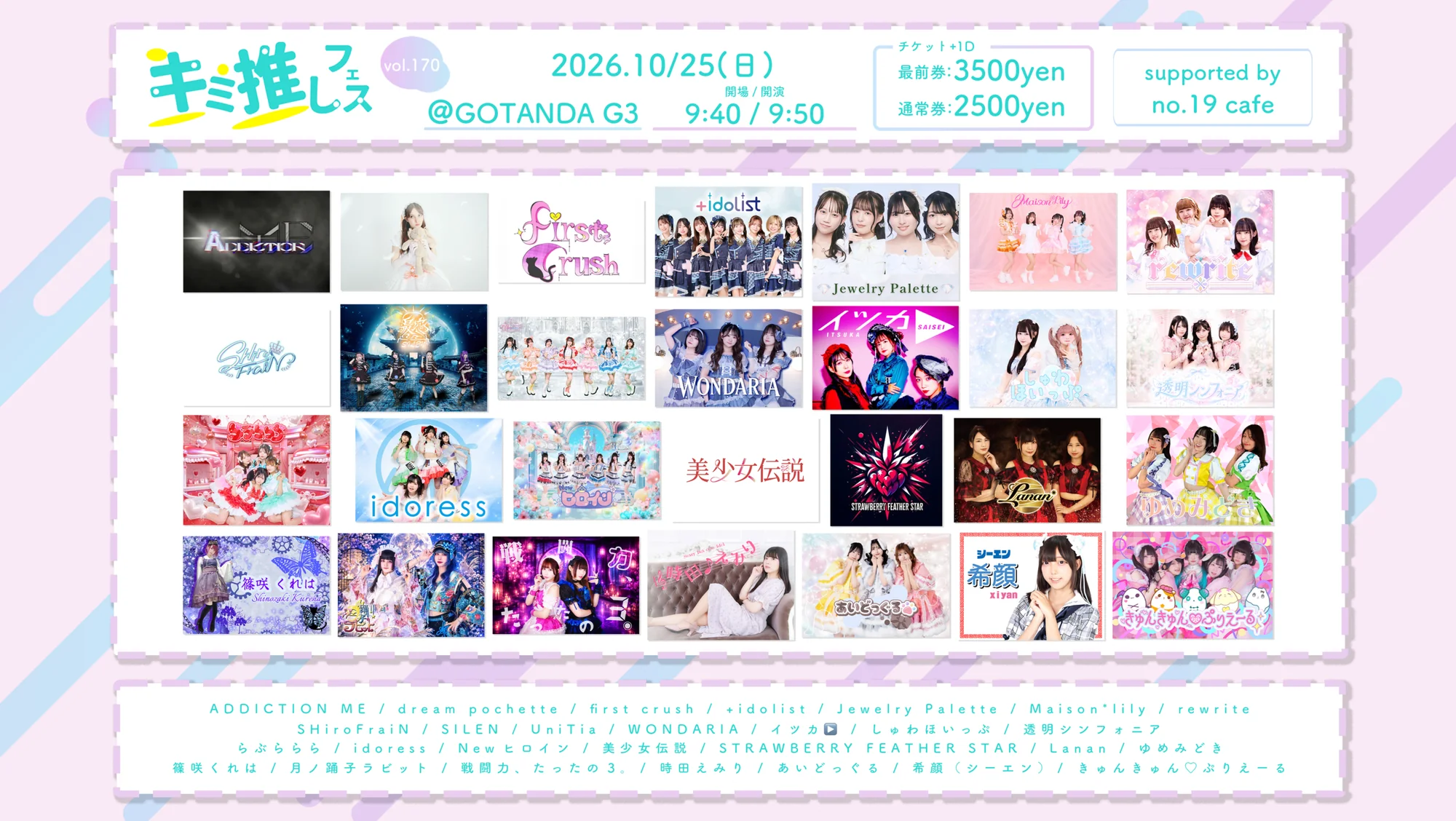 キミ推しフェス vol.170 の告知画像 1枚目
