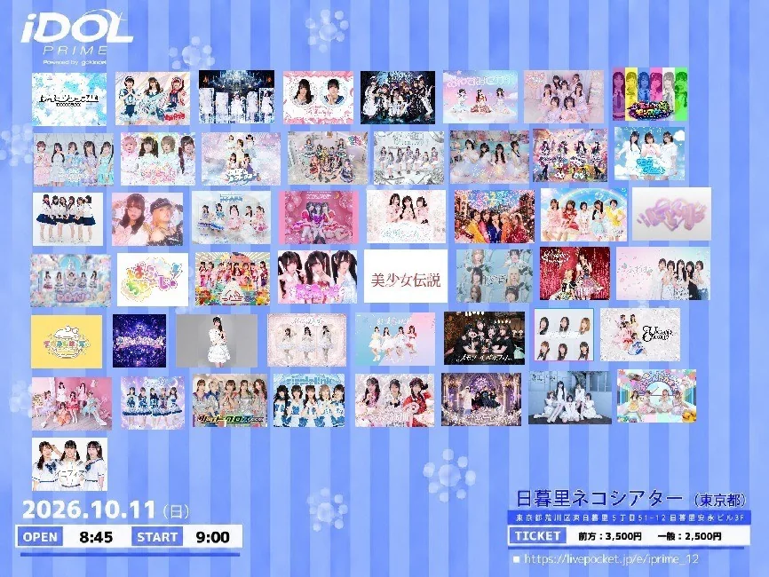 IDOL PRIME -powered by gekimori- Vol.12 の告知画像 1枚目